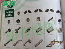 Brother sewing machine parts 430D knotting machine accessories full set of parts