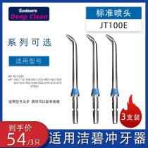 Applicable waterpik cleaning and beater for cleaning the orthodontic dental floss orthodontic standard showerhead Bite accessory replacement head