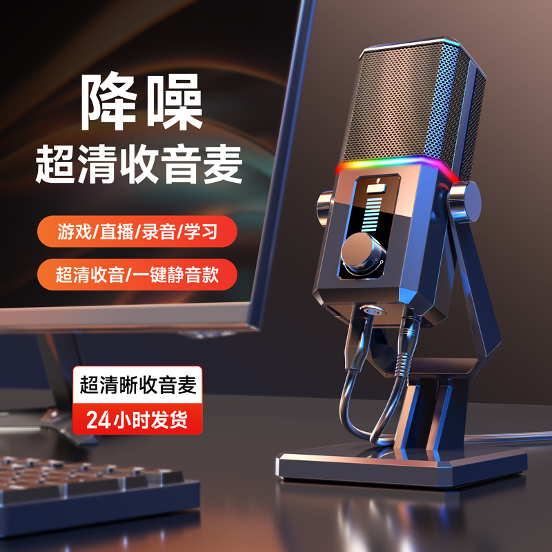 直播麦克风电脑台式游戏专用降噪话筒会议网课电竞USB录音电容麦