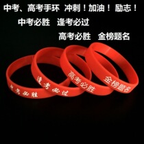 Custom bracelet Silicone lettering DIY bracelet Private wristband College entrance examination refueling inspirational bracelet 100-day oath bracelet