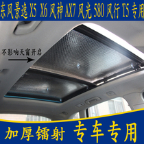 Dongjing Yiyi X5 6 popular T5L scenery 580 IX5 special car panoramic sunroof sunshade front shield sunscreens