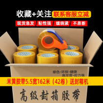 Large cartons 5 5cm width 2 5cm thick beige opaque sealing tape seafood foam dedicated
