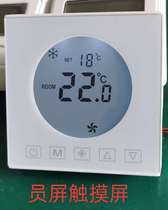 Central air conditioning LCD thermostat three-speed switch fan coil controller switch panel