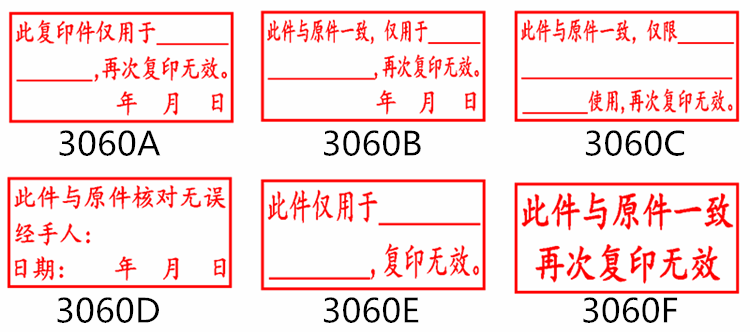 刻章定制再次复印无效刻印章制作此复印件仅用于 与原件核对一致