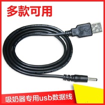 New Bay Bear breast pump dedicated USB power cord HL-0631 0683 0682 0882 0831