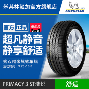 Michelin chính hãng lốp xe 195 65R15 91 V PRIMACY 3 ST Hao Yue cài đặt gói