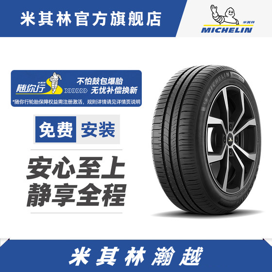 Michelin 타이어 205/65R16 95H TL 에너지 투어 Mi Hanyue 정품 패키지 설치 Michelin 타이어 205/65R16 95H TL 에너지 투어 Mi Hanyue 정품 패키지 설치