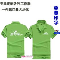 Summer taste king betel nut salesman Workwear short sleeve turnover T-shirt custom-made Fat gowooson Drunk Employee Workwear