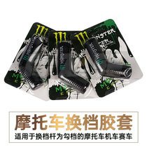 Motorcycle racing locomotive long distance motor travel special stall replacement baffle rubber sleeve protection sleeve