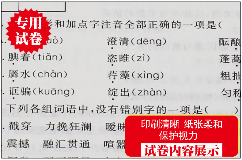 教师招聘考试用书2017小学语文学科专业知识