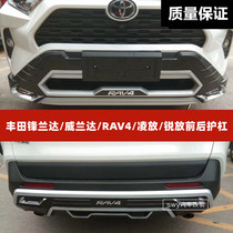 Toyota Vanguard Landa Wiranda RAV4 Ling Put Sharp Discharge Front And Rear Guard Bar 4S Retrofit Special Bumper