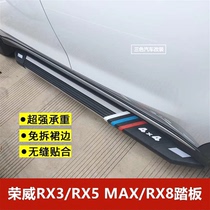 Rongwei RX3 RX5 MAX RX8 side pedal 4S modified special Yingbin foot pedal aluminum alloy side bar