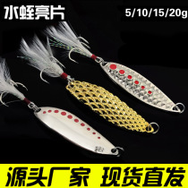 Legendary Luya freshwater Luya sequins Super leech hyperbolic iron plate Spoon-shaped Luya bait Perch warped mouth special kill