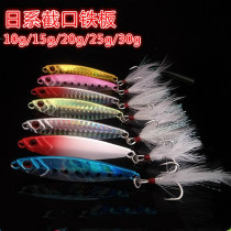 Japanese shore cast iron white bar Luya bait perch sea fishing sea bass mackerel blackhead 10g20g30g