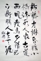 CURSIVE CALLIGRAPHY MA ZHIYUAN QIU SI DEAD VINE OLD TREE FAINT CROW FOUR FEET THREE OPEN BANNER 46CM X 66CM