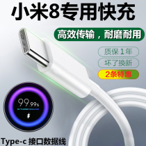 Applicable Xiaomi 8 Fast charging and charging wire rice 8 original matching data line flash mobile phone 3A lengthened out of extremely original loading and punching wire