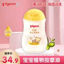 Beichen Baby Emollient Oil 200ml Baby moisturizing moisturizing massage oil Newborn touch oil IA106