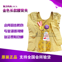 Zhongmai laca body beauty clothing Laca female body shaping gold long-sleeved waist back clip counter body manager
