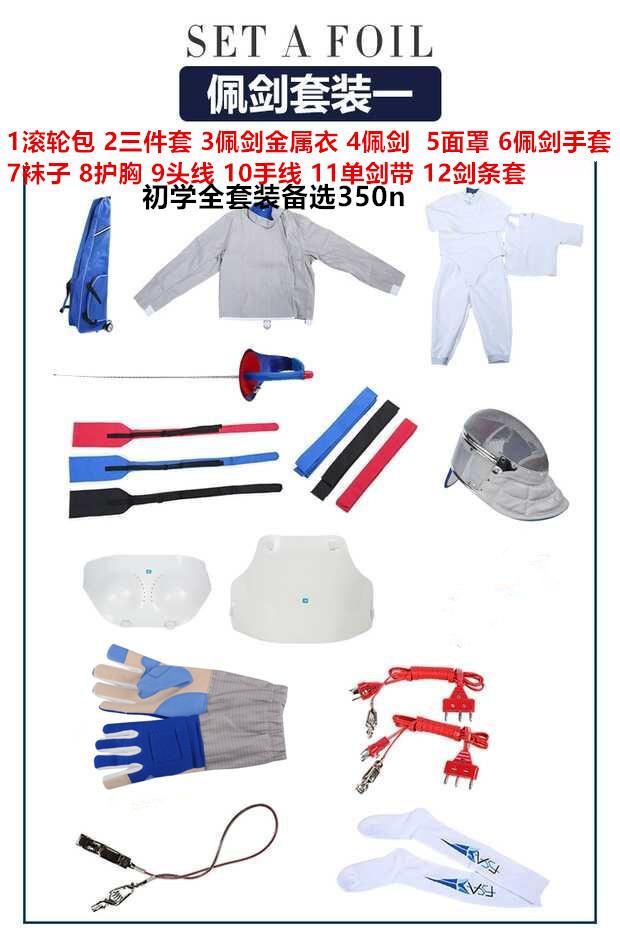 Fencing Equipment Pei Sword Whole Kit Adult Children Super Suit Pei Sword 13 pieces of suit CE certification-Taobao