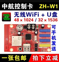 LED display module AVIC control card ZH-W1 wifi mobile phone change word WmW0W1W2W3Wn U disk card