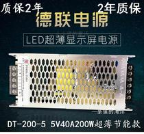 Popular LED display power supply 5V40A regulated switching power supply Delian energy-saving transformer for full color screen