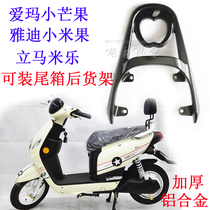 Electric car Emma small mango apple rear shelf millet fruit millet load rack tail box bracket
