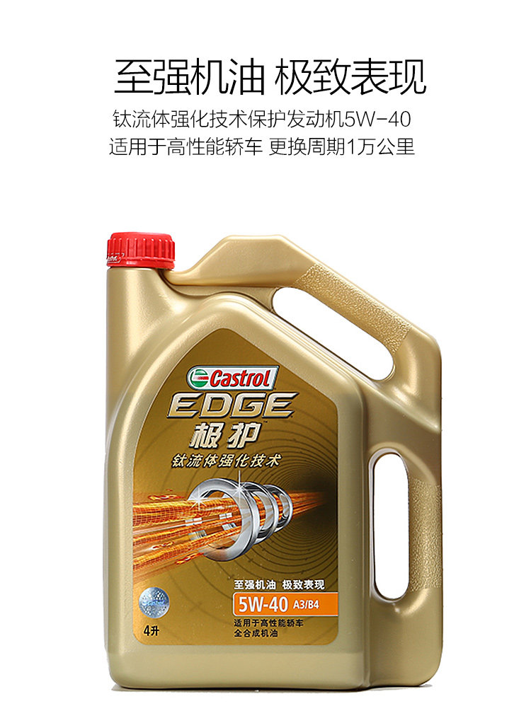 嘉实多机油 极护5w-40全合成机油 汽车机油sn 4l钛流体技术包邮