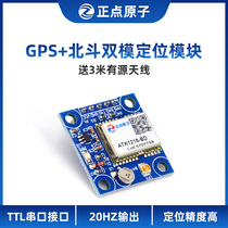 (with antenna) positive point atom GPS Beidou module dual mode positioning ATK1218-BD ATK-S1216