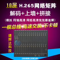 Support Haikang Dahua 18 screen H 265 network decoding Matrix digital HD decoder HDM splicing processor