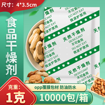 1g g packet food moisture-proof agent drying bag moisture absorption dry goods wolfberry tea moon cake grain anti-mildew desiccant