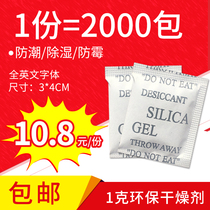 Desiccant moisture-proof agent small bag mildew-proof moisture-proof bag dehumidification mildew-proof 1g food tea clothing environmental protection moisture absorption