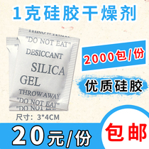 Food tea electronic clothing 1g g environmental protection silica gel particles moisture absorption desiccant moisture-proof agent moisture-proof beads