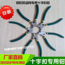 Invisible protective net anti-theft window special cross-buckle pliers clip clip 304316 steel wire track special pliers
