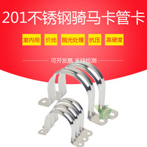 201 stainless steel pipe card horse card line saddle pipe bracket U-shaped card omka clamp full series
