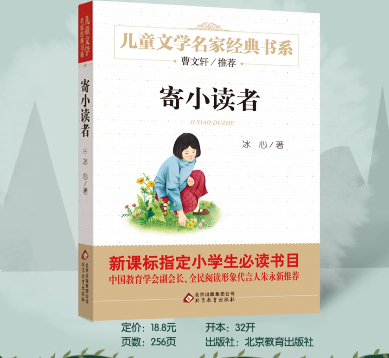 正版 寄小读者曹文轩 曹文轩 儿童文学书籍 小学生课外书 三年级课外