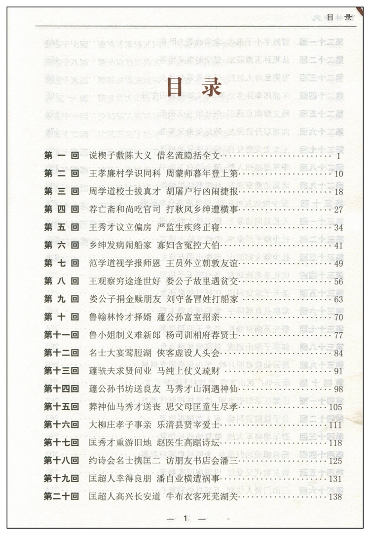 【两本都附考题】正版儒林外史简爱