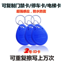 No. 2 ID access card can be copied and erased keychain company Access Card parking elevator card card card card card card card card card card