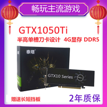 Taita new color bag GTX1050Ti 4G knife card half high single slot small chassis industrial control high performance game graphics card