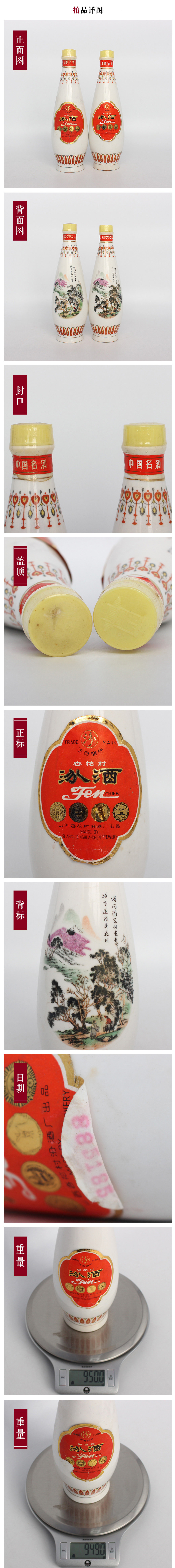 87.(山西)88年 60度 500ml 瓷瓶汾酒2瓶