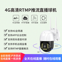 4G Full Network Rotating Ball Machine RTMP Push Current Slow Live Cloud Full Color Wired WiFi Home Surveillance Alarm