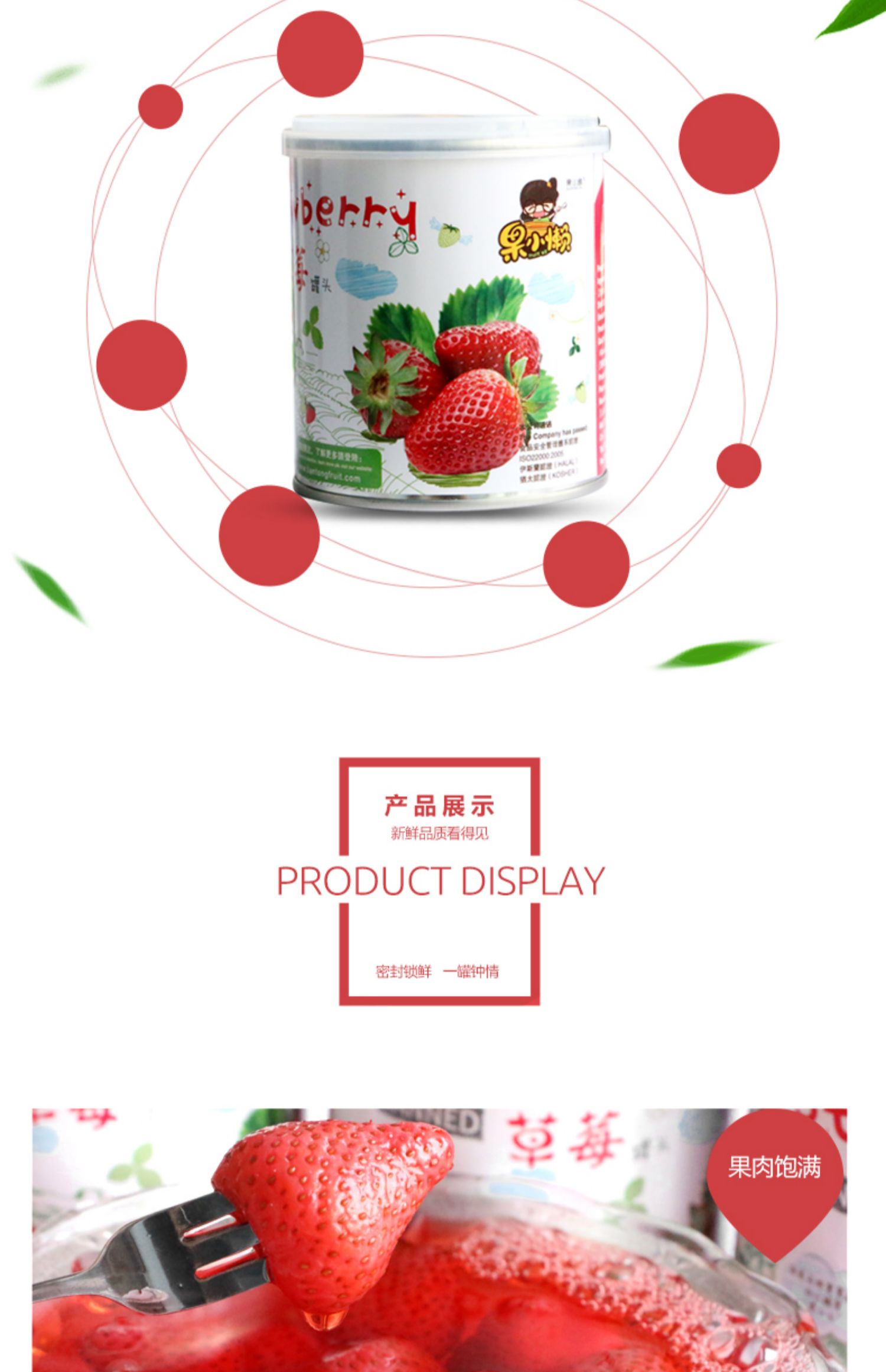天同果小懒草莓罐头糖水水果罐头312g*6