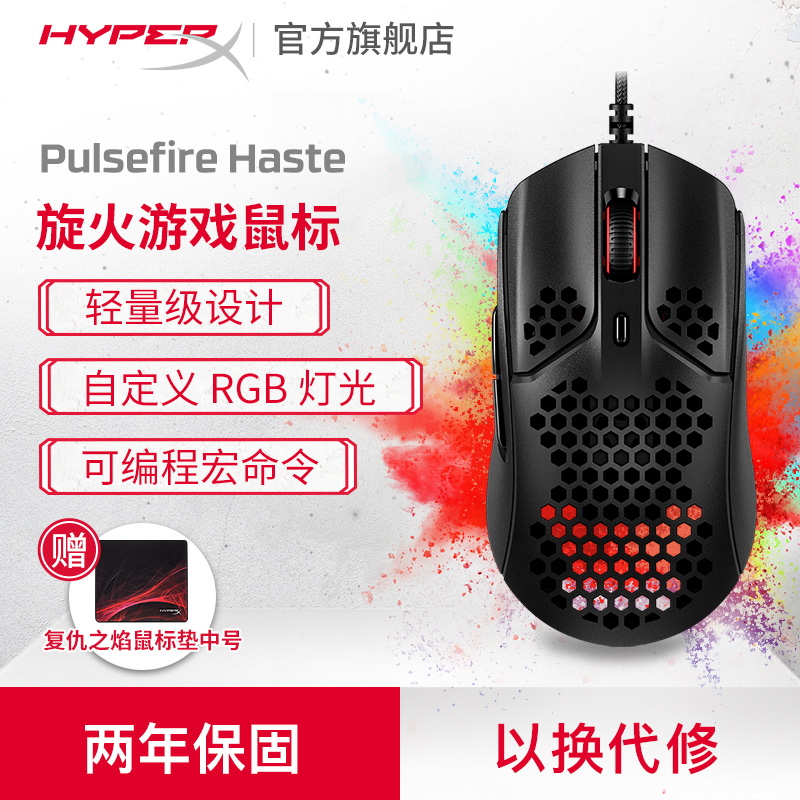 金士顿HyperX 旋火有线USB电竞游戏鼠标轻量洞洞鼠标镂空LOL吃鸡