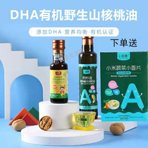 Small brown bear wild Mountain Organic walnut oil 100ml preliminary pressed oil child Baby edible seasoning supplement oil Add oil