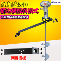 Haifei shark 50TL barrel side horizontal plate inclined plate pneumatic mixer 50 gallon industrial coating Ink paint mixing