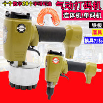 Pneumatic steel character code steel printing machine punching steel plate typing code number number English coding machine engraving machine marking machine