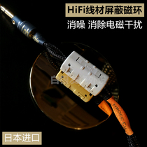 Audio and video cable Shielded magnetic ring EMI anti-interference noise cancellation HIFI cable Headphone upgrade cable imported from Japan