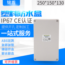 250*150*130 plastic waterproof junction box indoor and outdoor rainproof and dustproof electrical engineering adapter box universal shell