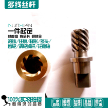 Large lead turning stainless steel multi-wire multi-head high-speed fast screw screw nut to map processing customized