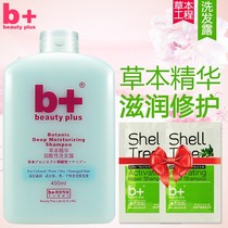 B Herbal weak acid shampoo deep nourishment repair dry scald dyed damaged shampoo moisturizing fragrance
