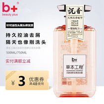 B Herbal engineering agarwood refreshing and anti-dandruff shampoo deep oil control oil degreasing anti-itching silicone oil shampoo